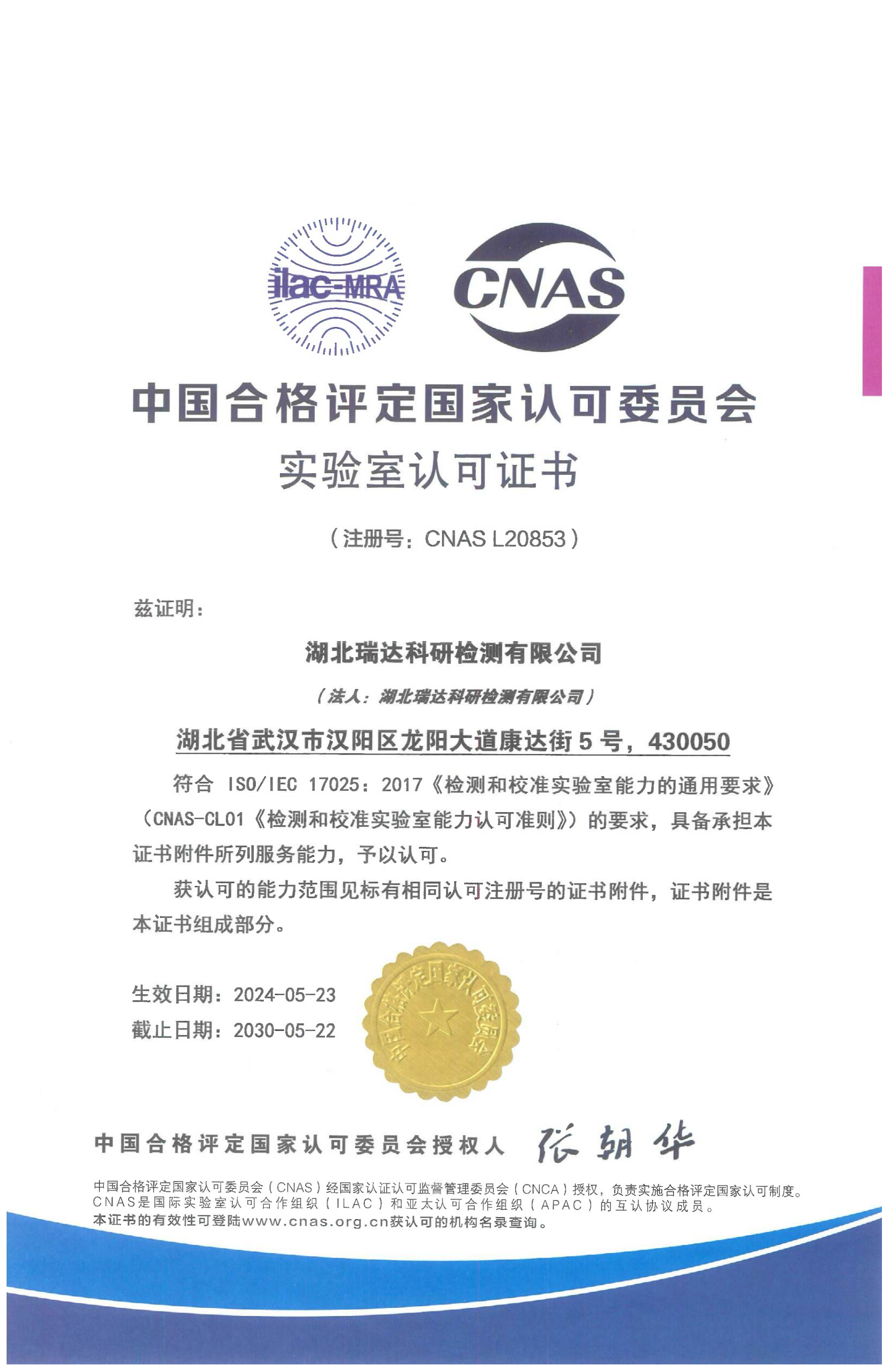 圖一:實驗室認(rèn)可證書.png